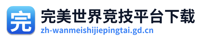 完美世界